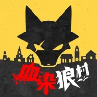 血染狼村-血染钟楼，狼人杀，阿瓦隆