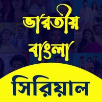 Bangla Serial - বাংলা সিরিয়াল
